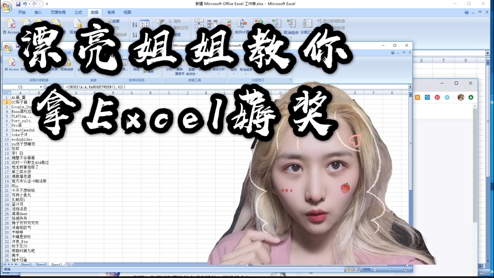 漂亮姐姐教你拿excel薅奖!!
